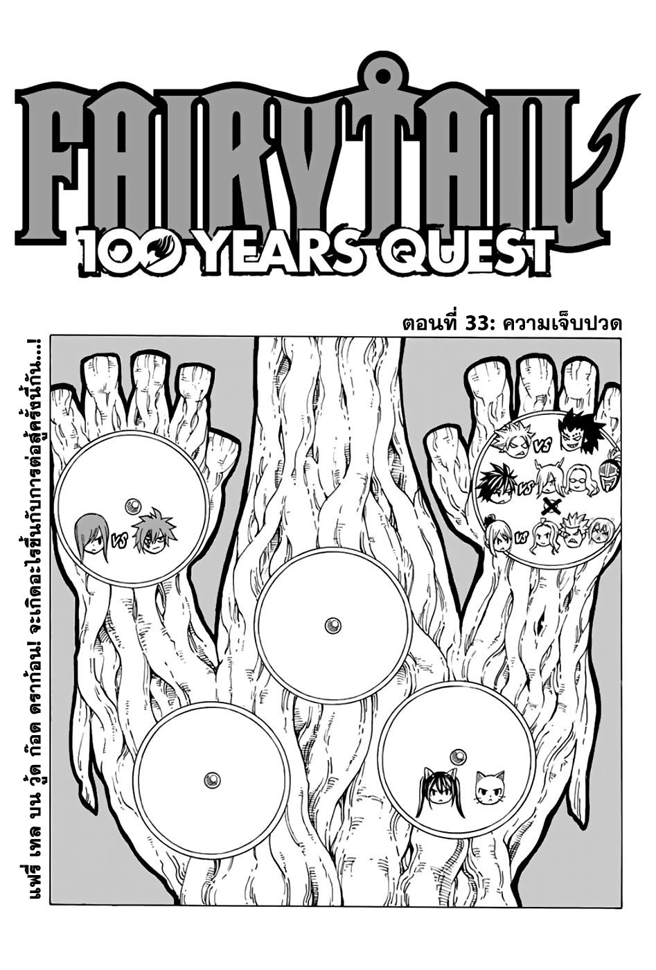 Fairy Tail: 100 Years Quest page 1
