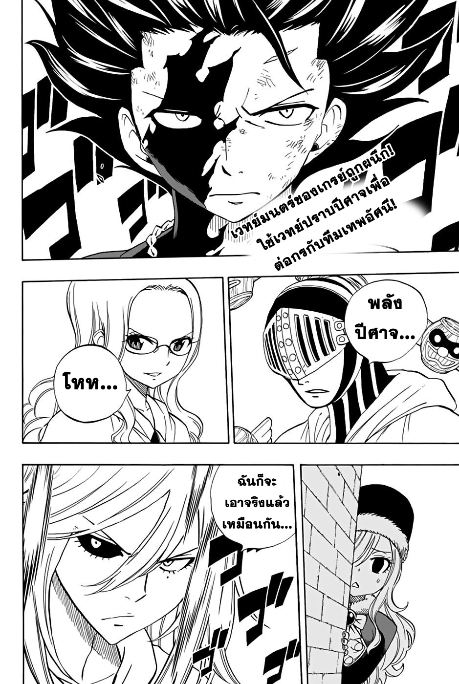 Fairy Tail: 100 Years Quest page 2