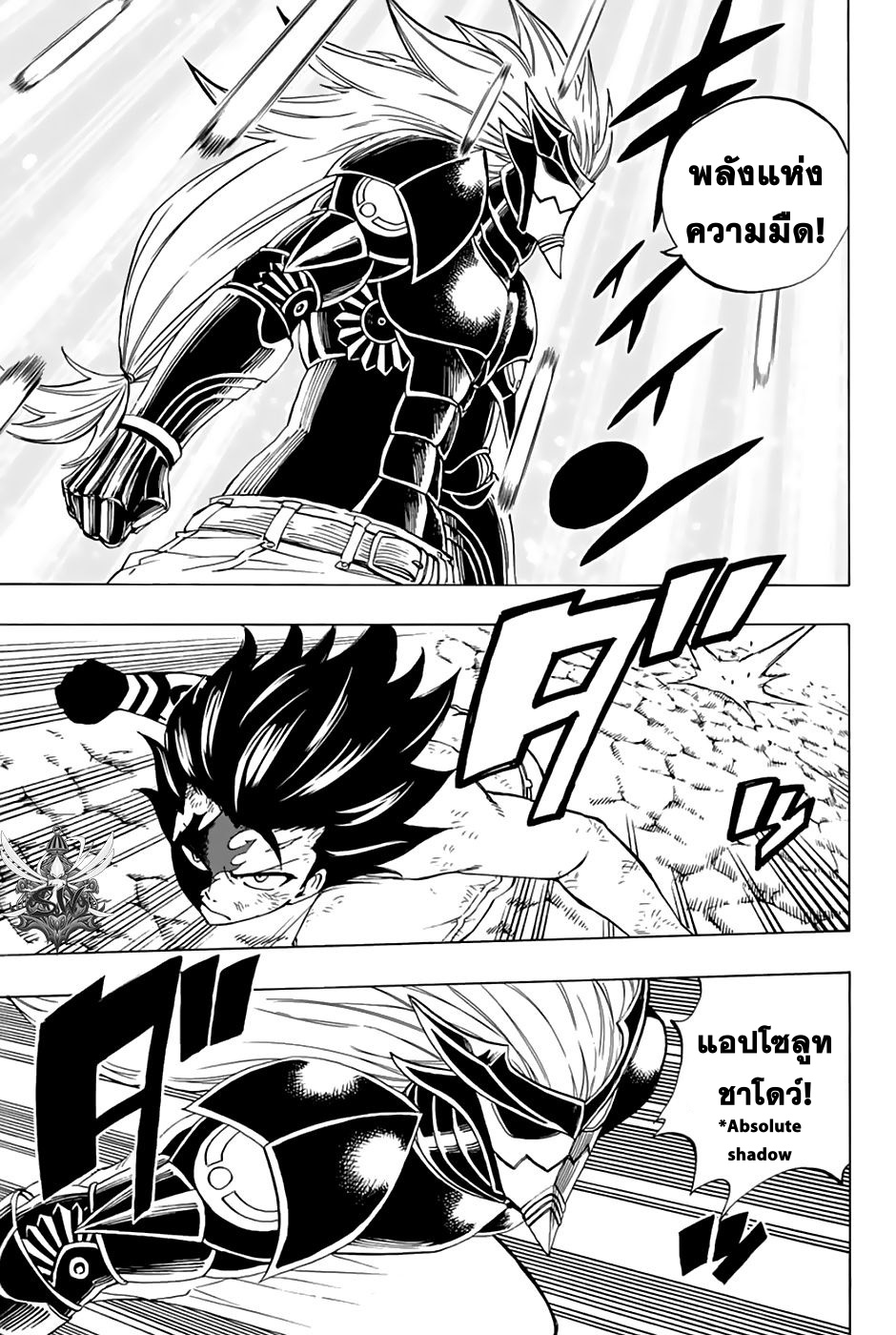 Fairy Tail: 100 Years Quest page 3