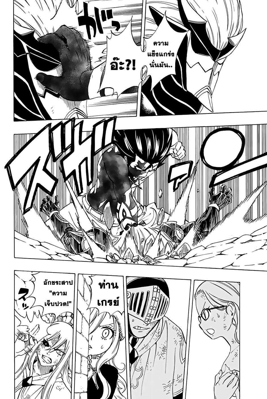 Fairy Tail: 100 Years Quest page 6