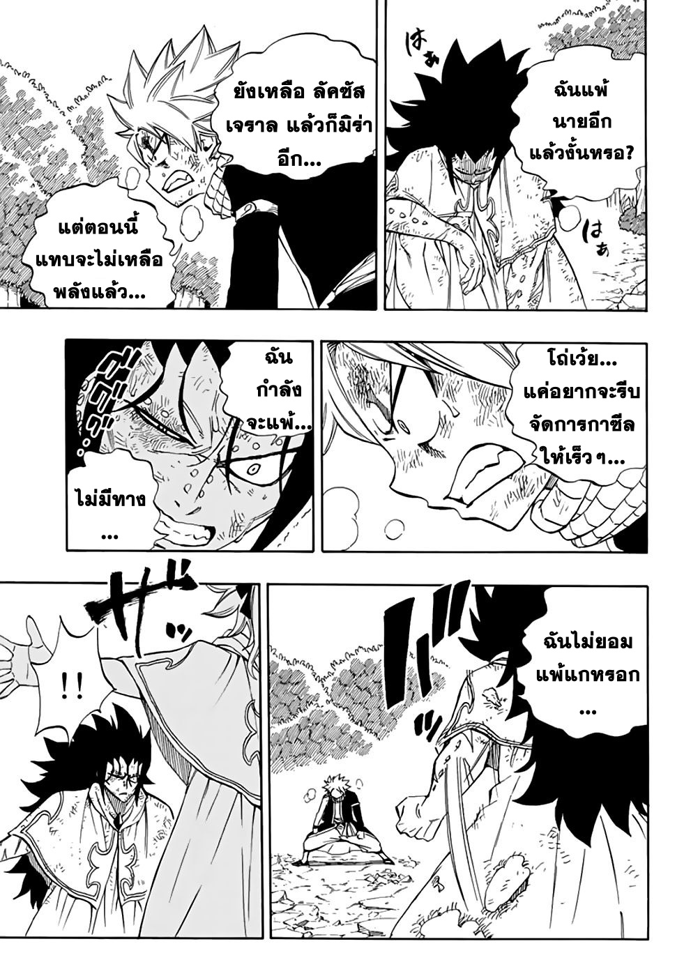 Fairy Tail: 100 Years Quest page 11