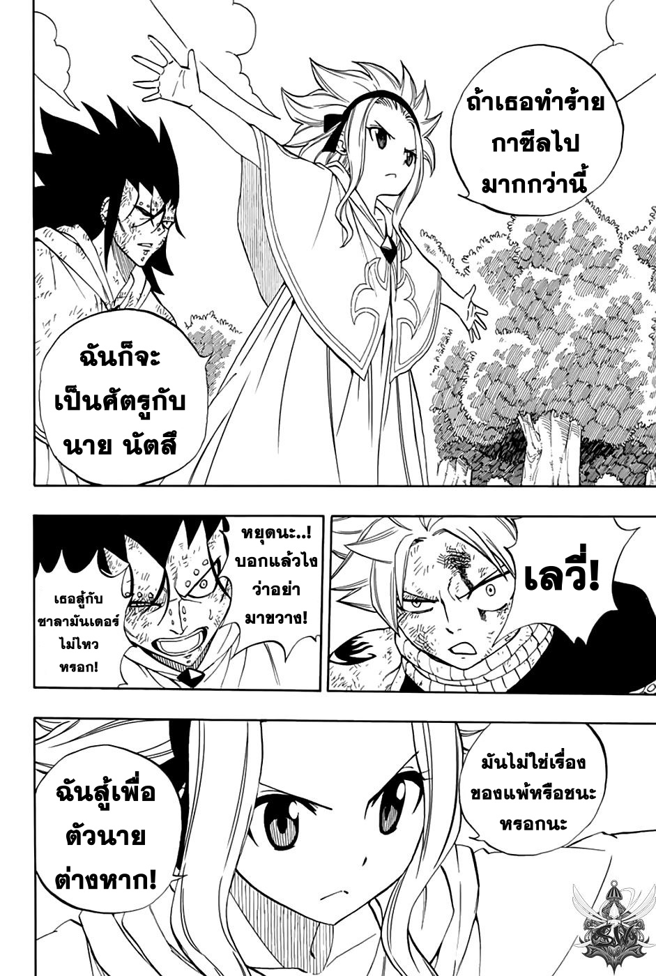 Fairy Tail: 100 Years Quest page 12