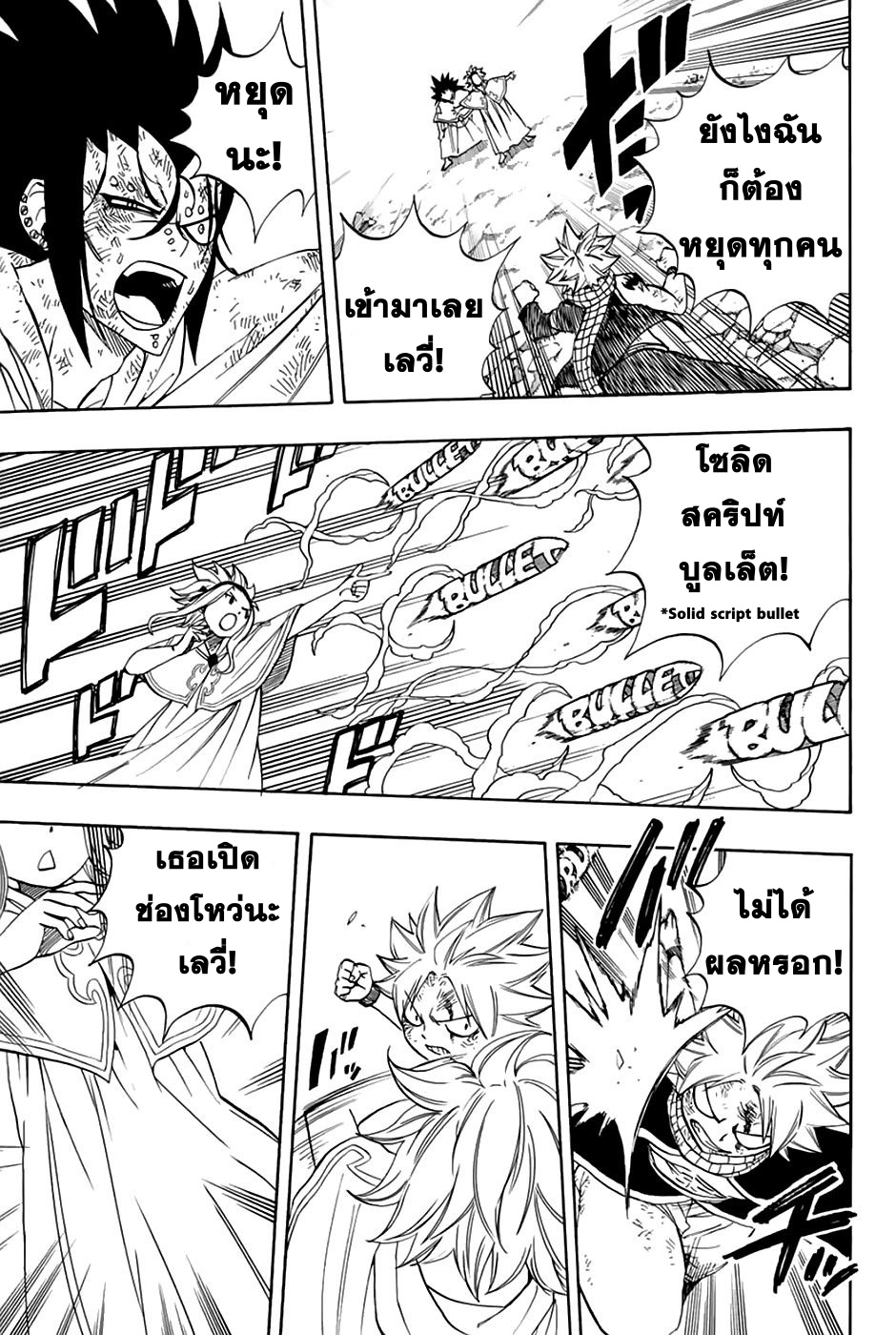 Fairy Tail: 100 Years Quest page 13