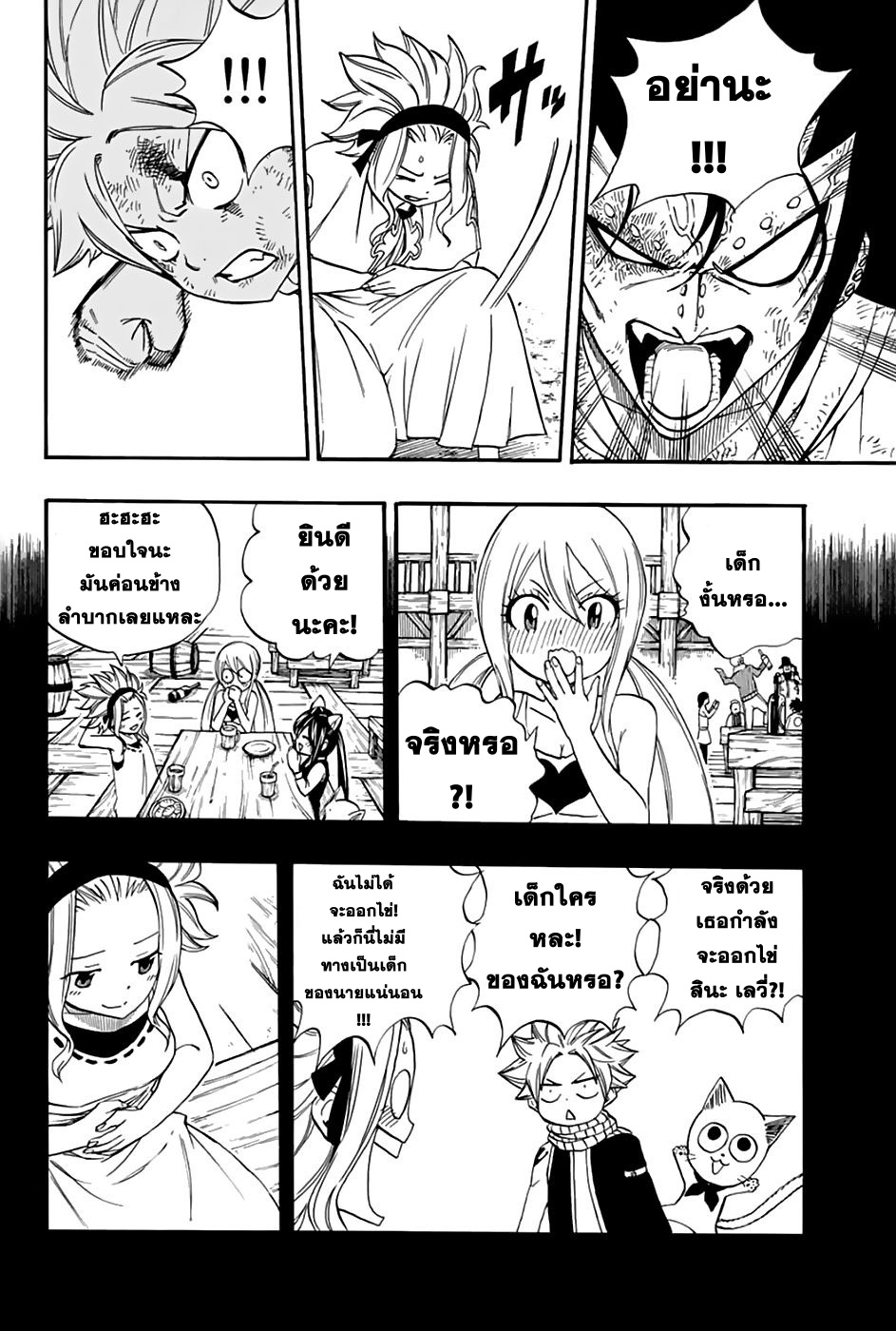 Fairy Tail: 100 Years Quest page 14