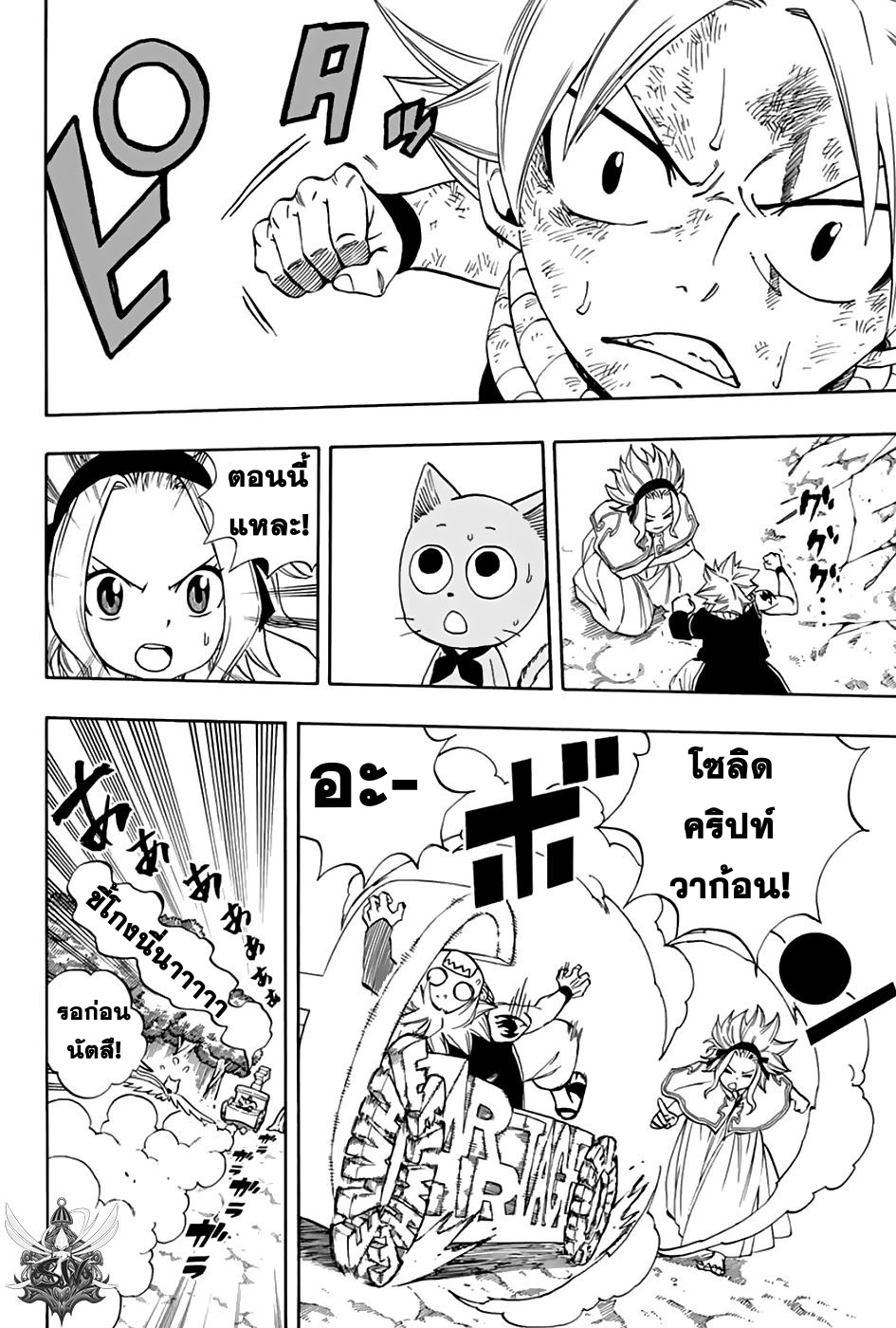 Fairy Tail: 100 Years Quest page 16