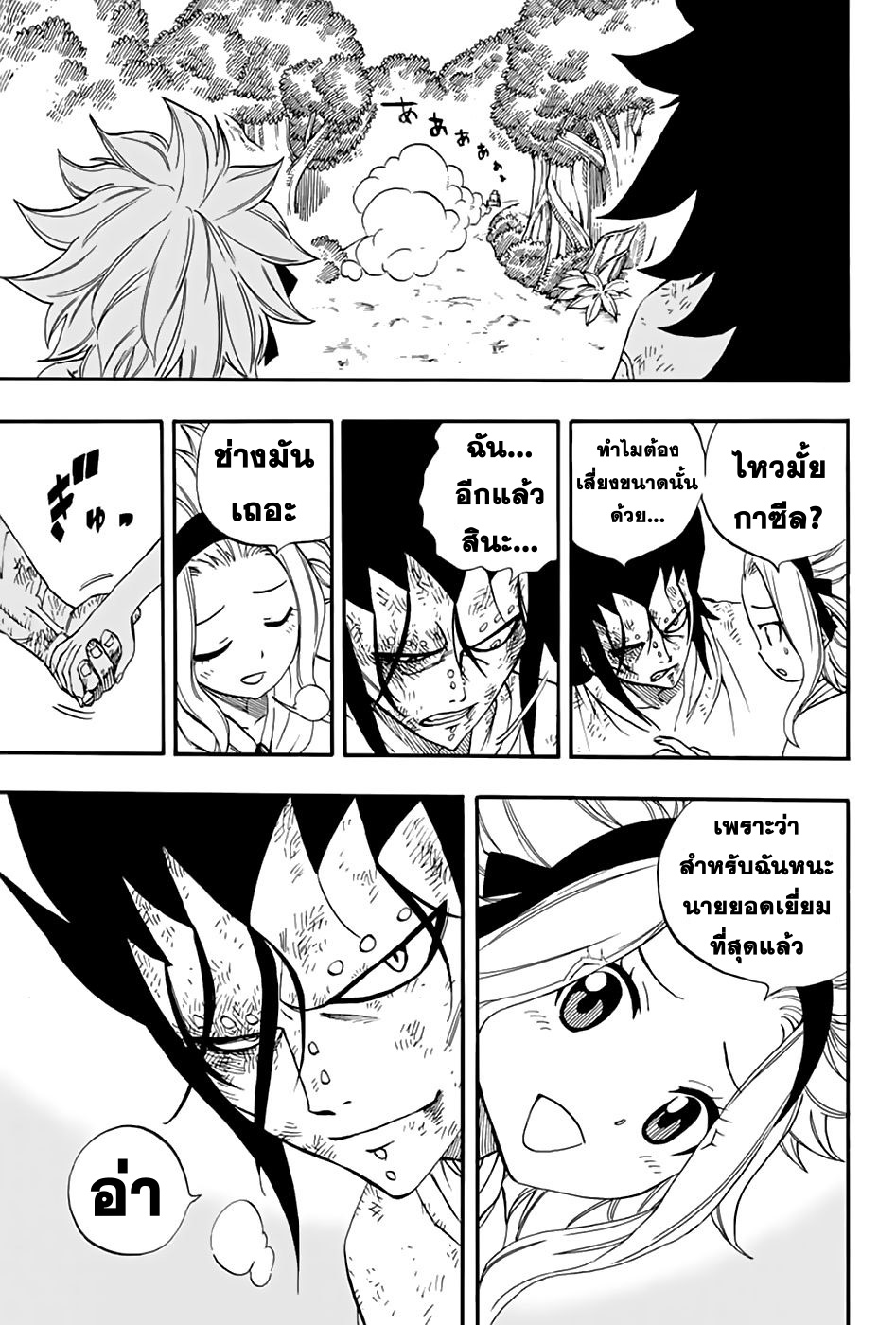 Fairy Tail: 100 Years Quest page 17