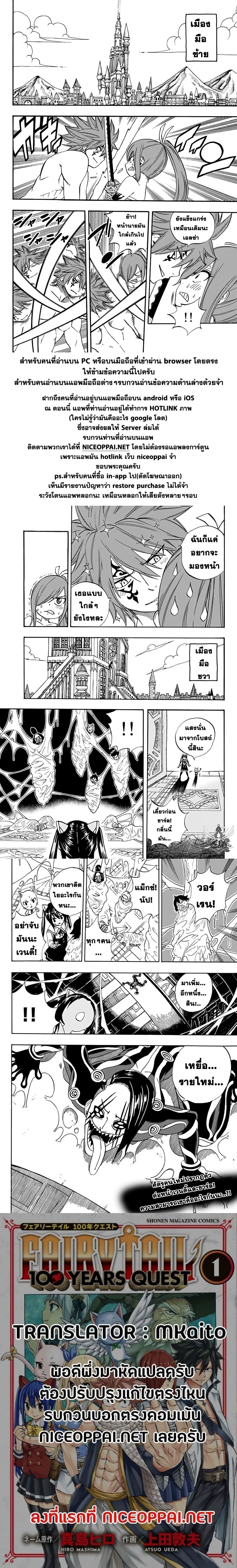 Fairy Tail: 100 Years Quest page 18