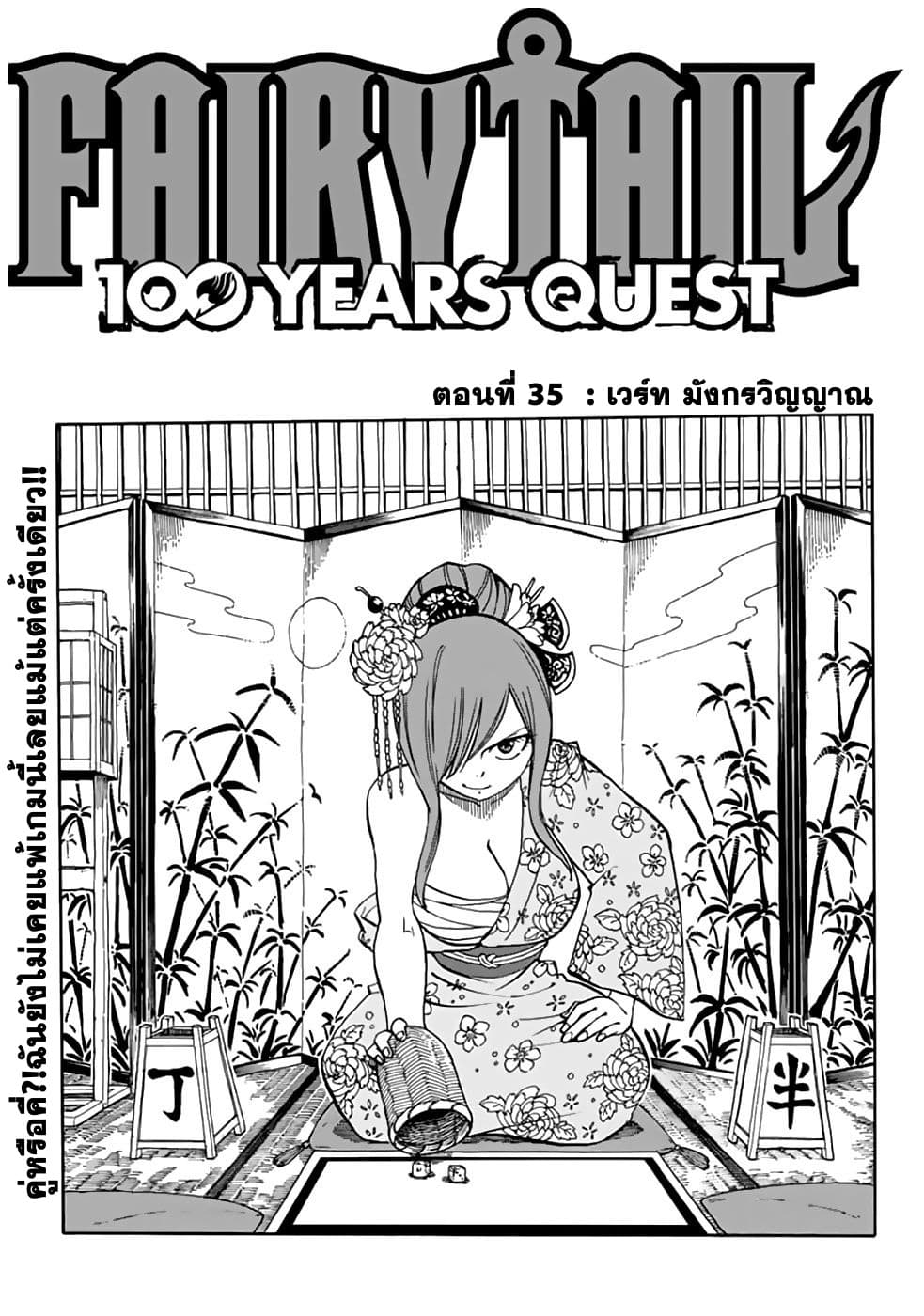 Fairy Tail: 100 Years Quest page 2