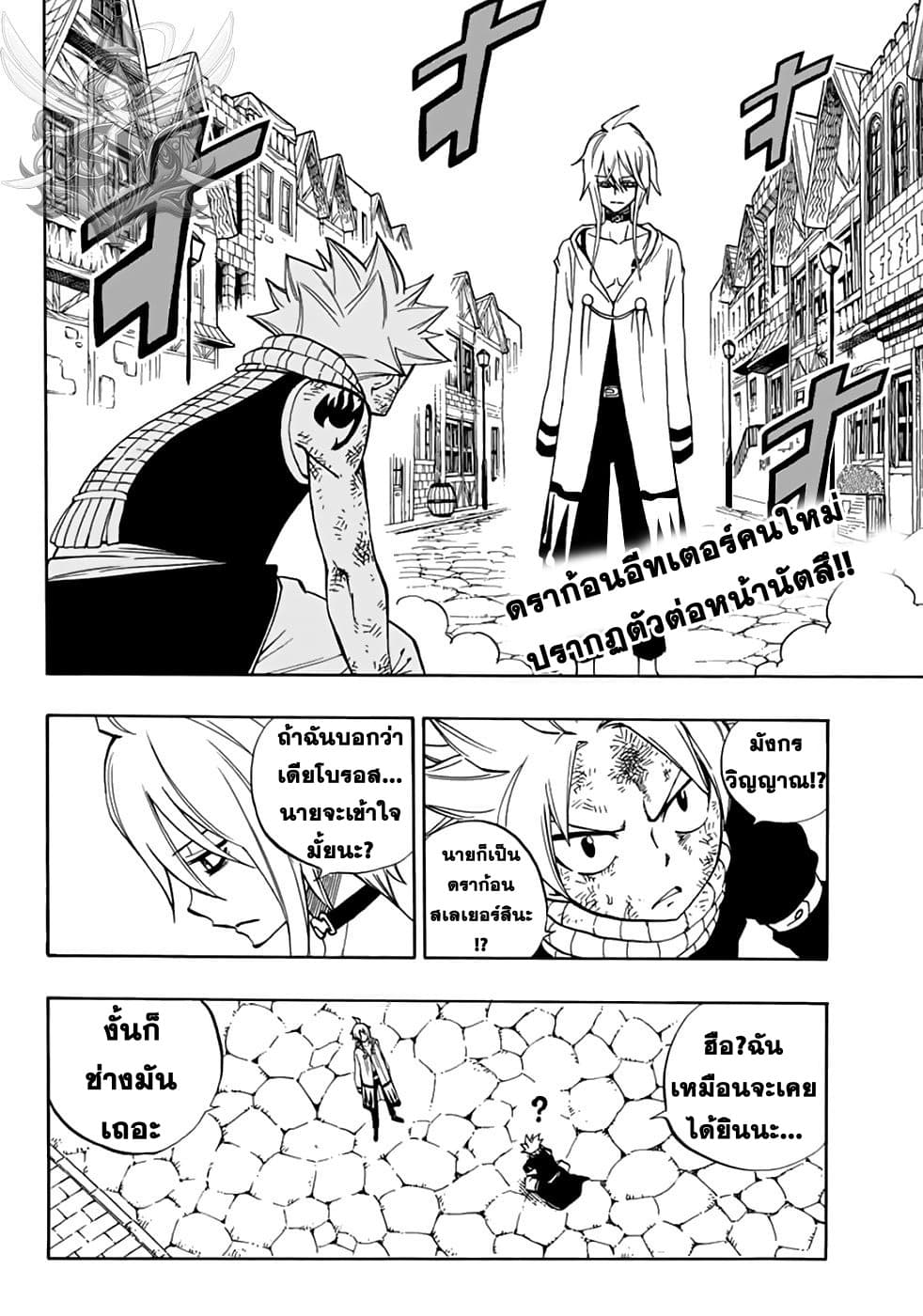 Fairy Tail: 100 Years Quest page 3