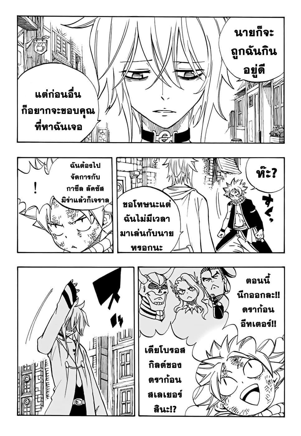 Fairy Tail: 100 Years Quest page 4