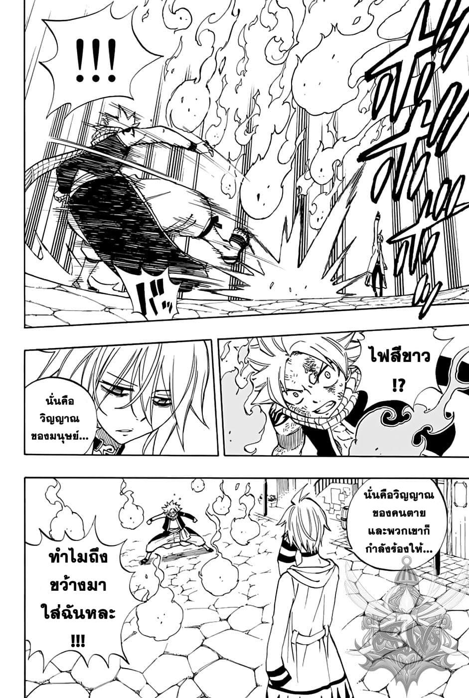 Fairy Tail: 100 Years Quest page 5