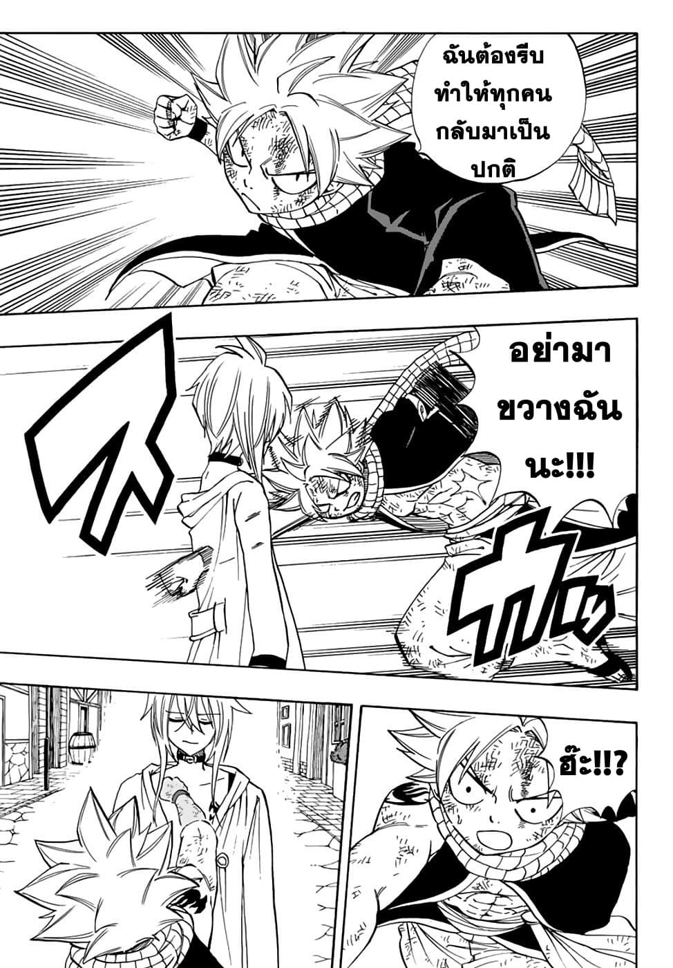 Fairy Tail: 100 Years Quest page 6