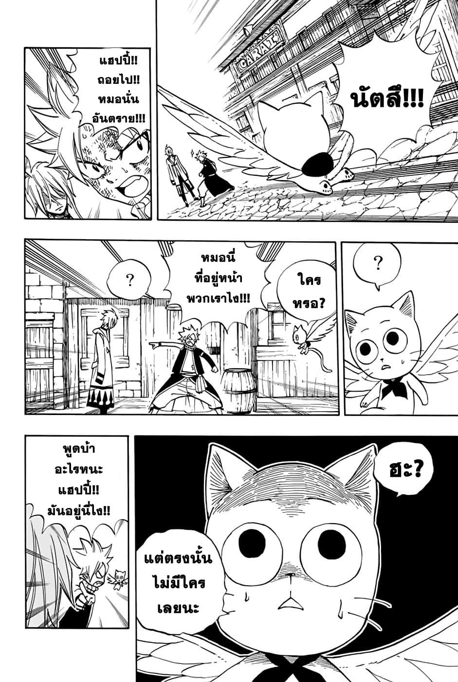 Fairy Tail: 100 Years Quest page 9