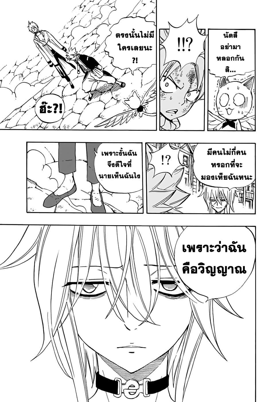 Fairy Tail: 100 Years Quest page 10