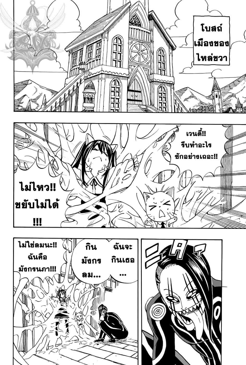 Fairy Tail: 100 Years Quest page 11