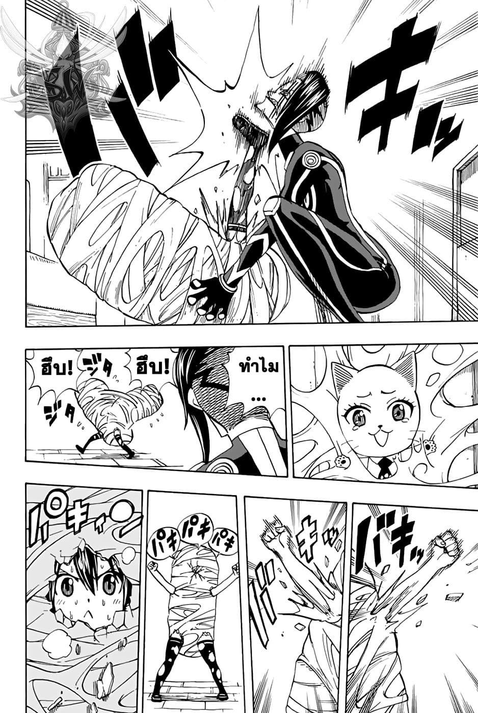 Fairy Tail: 100 Years Quest page 13