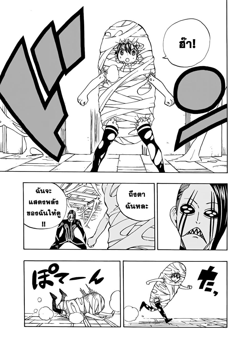 Fairy Tail: 100 Years Quest page 14