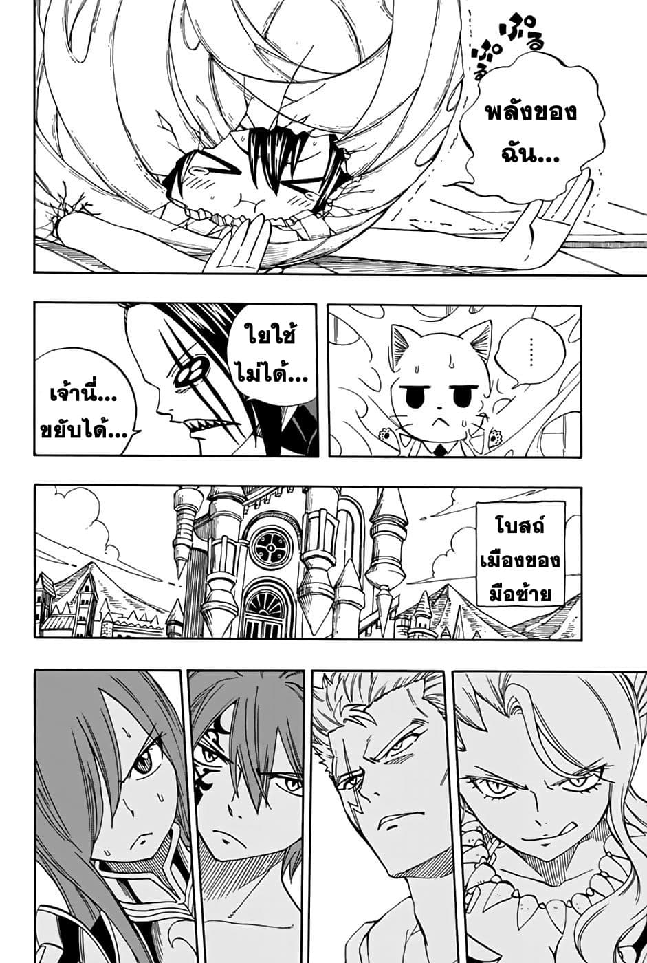 Fairy Tail: 100 Years Quest page 15