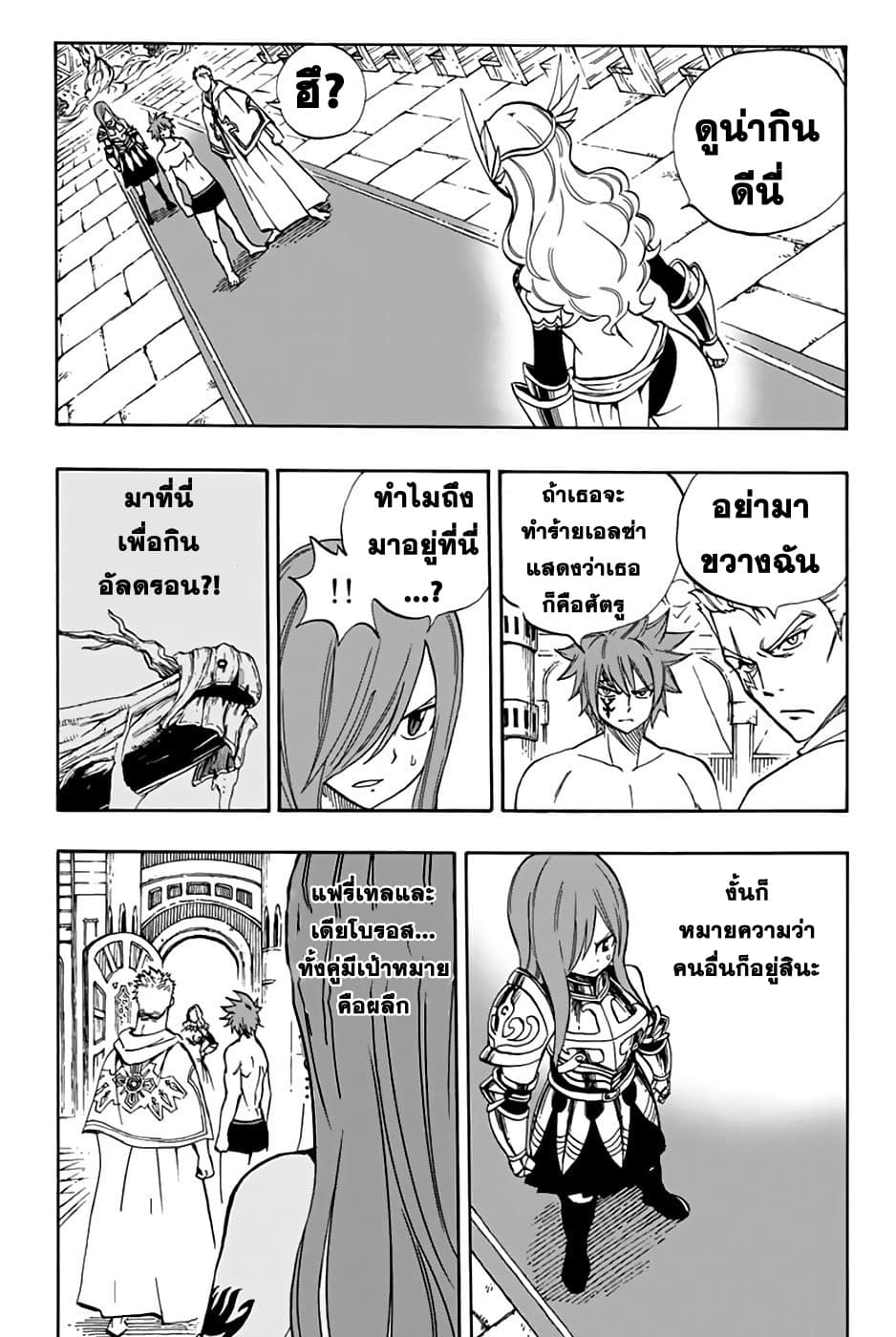 Fairy Tail: 100 Years Quest page 16
