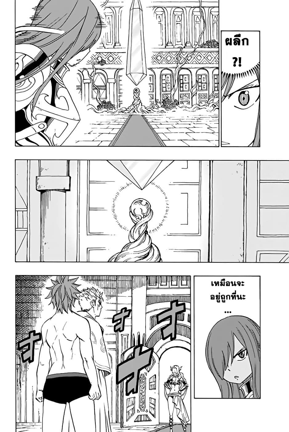 Fairy Tail: 100 Years Quest page 17