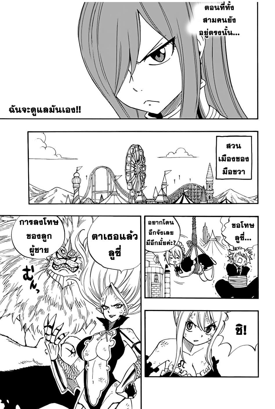 Fairy Tail: 100 Years Quest page 18