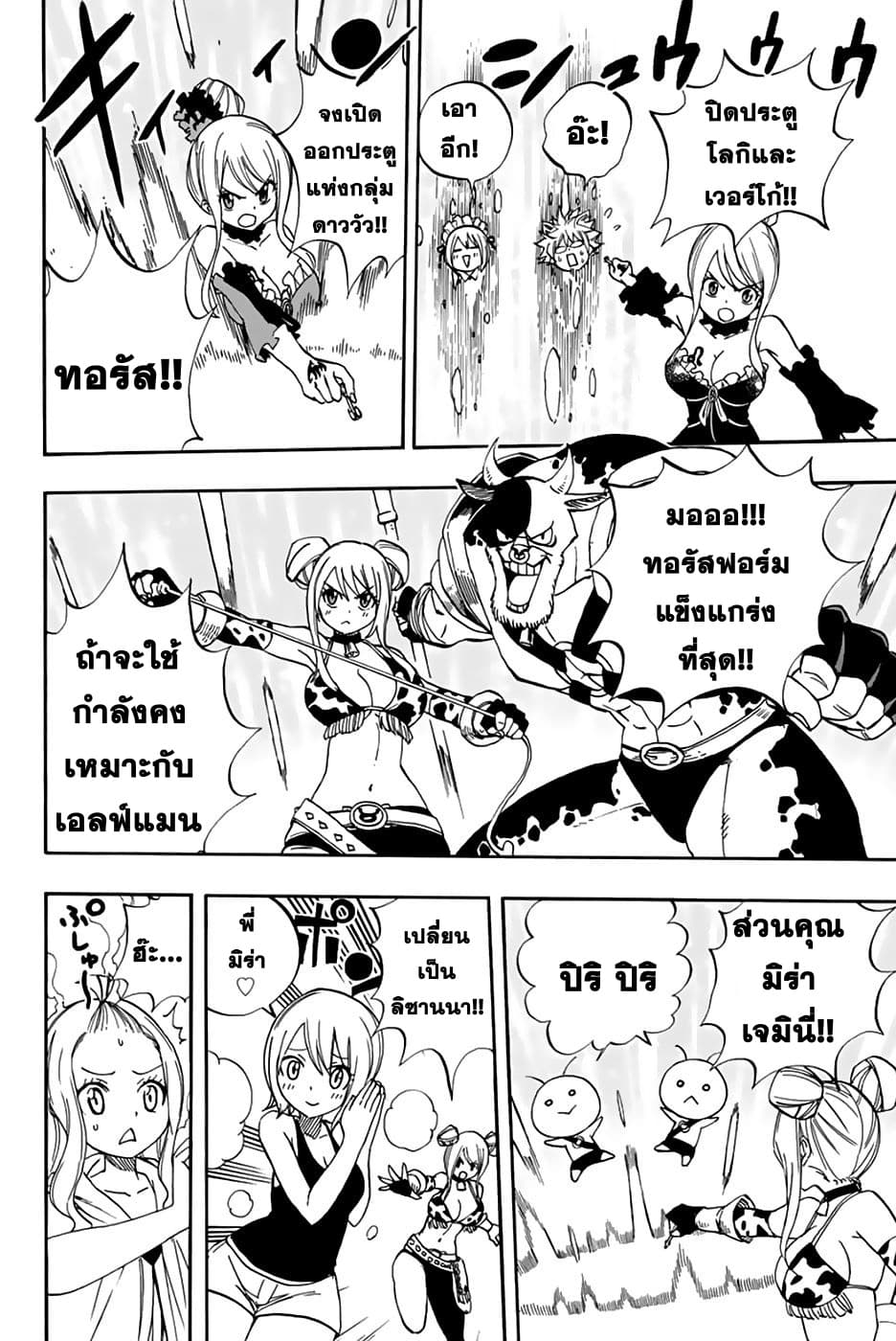 Fairy Tail: 100 Years Quest page 19