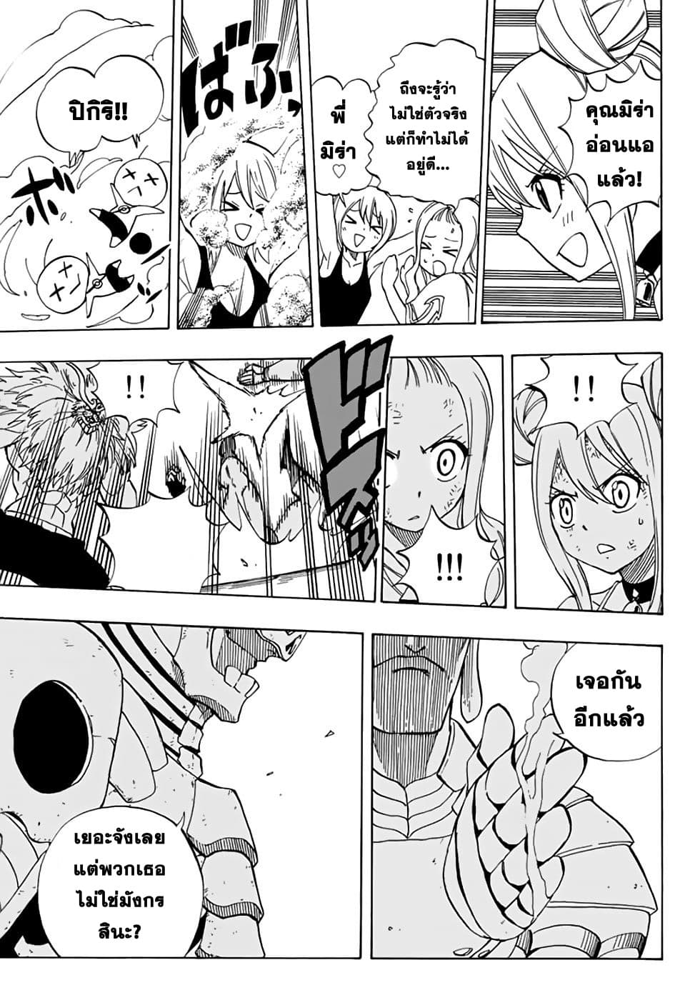 Fairy Tail: 100 Years Quest page 20