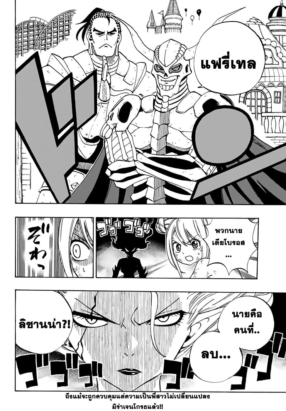 Fairy Tail: 100 Years Quest page 21