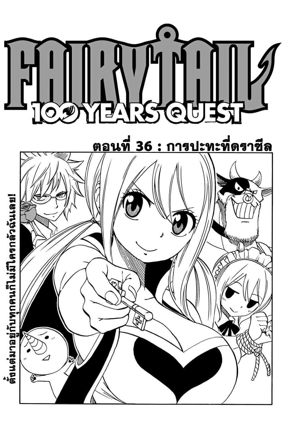 Fairy Tail: 100 Years Quest page 2