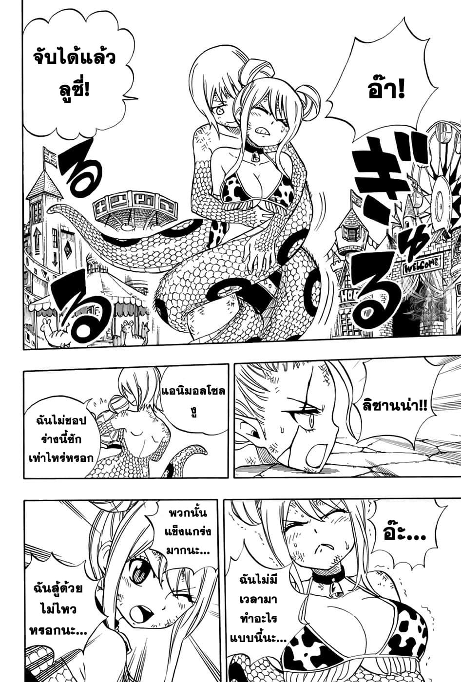 Fairy Tail: 100 Years Quest page 9