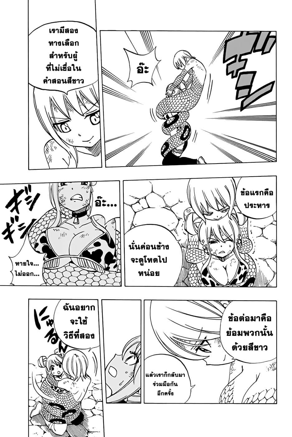 Fairy Tail: 100 Years Quest page 10
