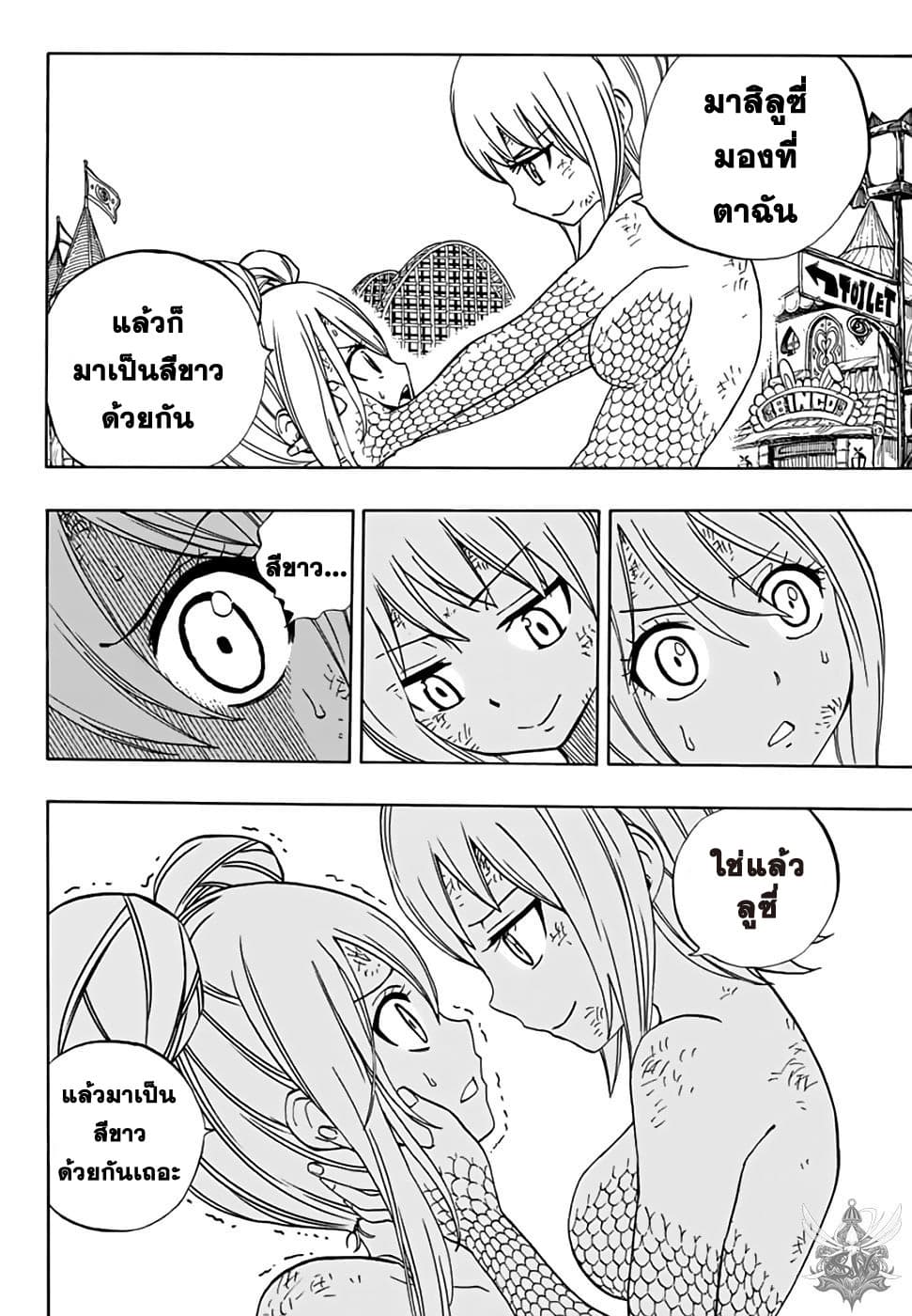 Fairy Tail: 100 Years Quest page 11