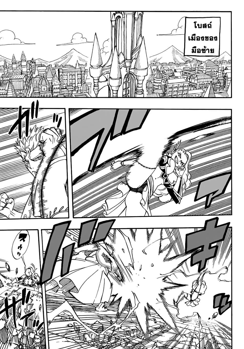 Fairy Tail: 100 Years Quest page 12