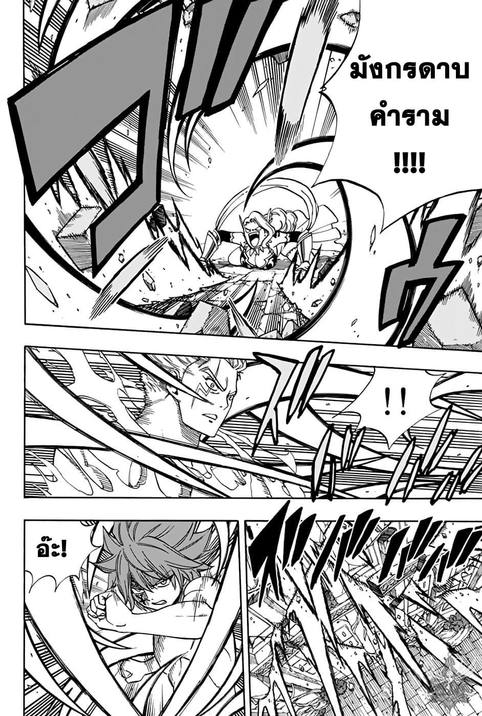 Fairy Tail: 100 Years Quest page 13