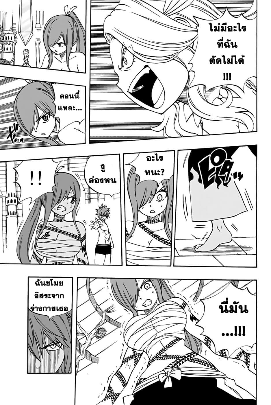 Fairy Tail: 100 Years Quest page 14