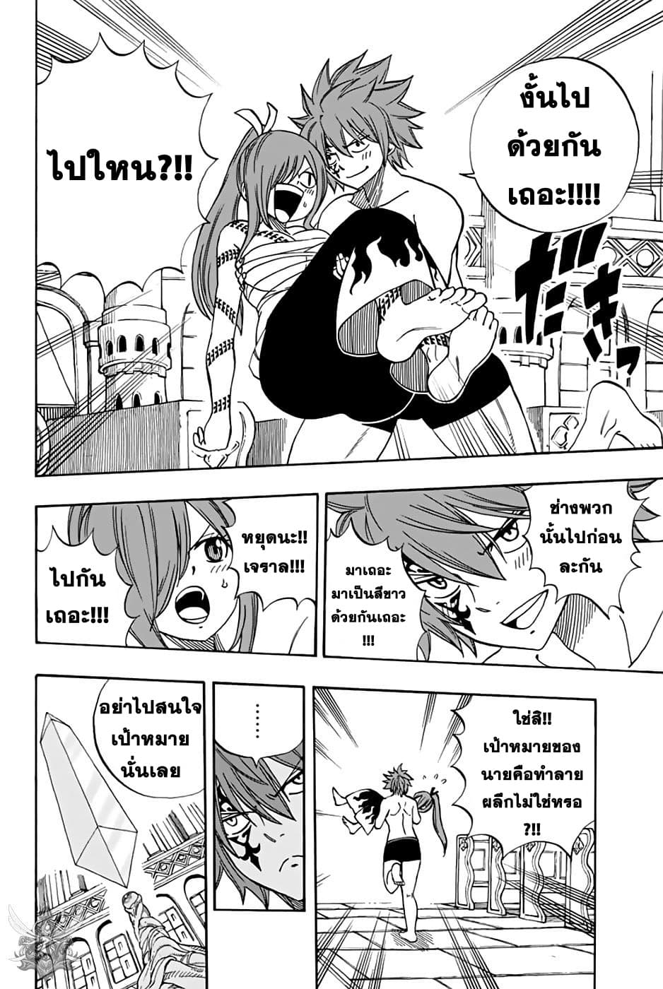 Fairy Tail: 100 Years Quest page 15