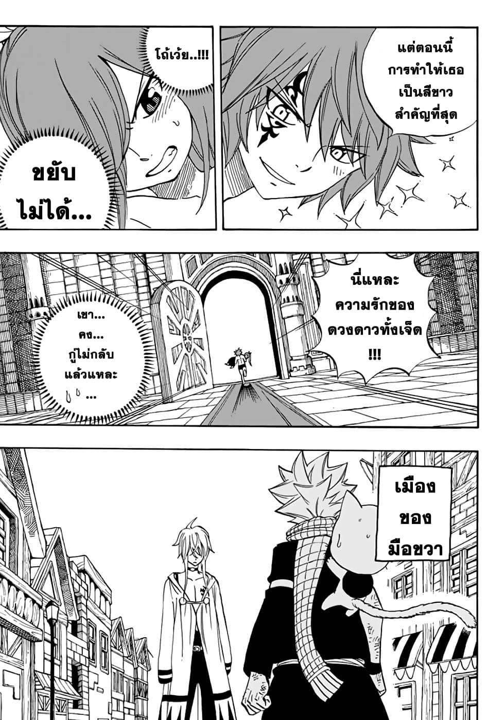 Fairy Tail: 100 Years Quest page 16