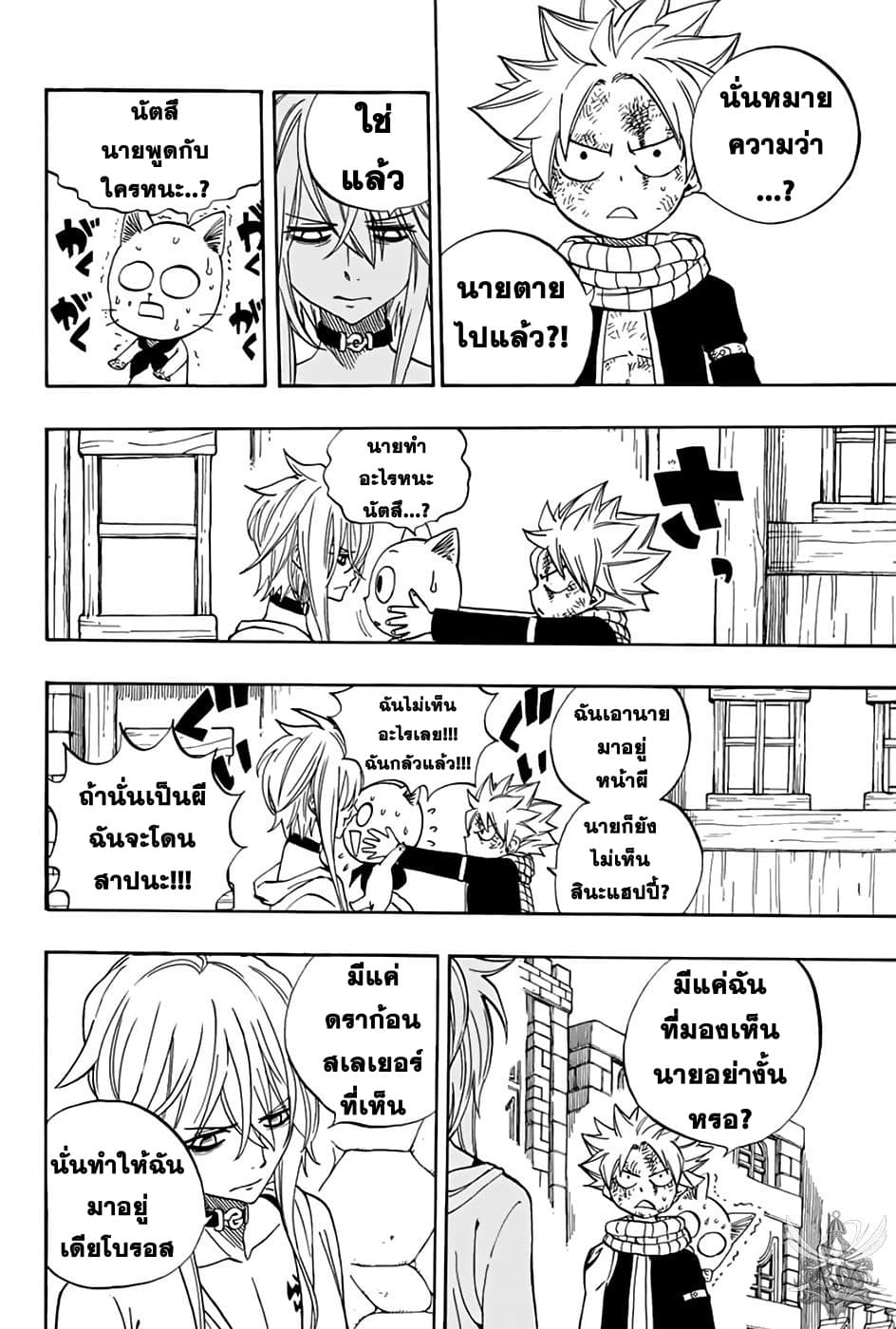 Fairy Tail: 100 Years Quest page 17