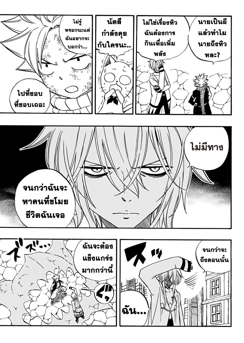 Fairy Tail: 100 Years Quest page 18