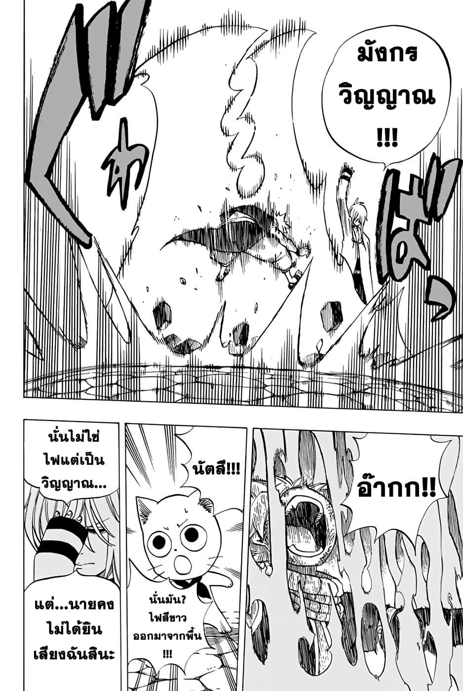 Fairy Tail: 100 Years Quest page 19