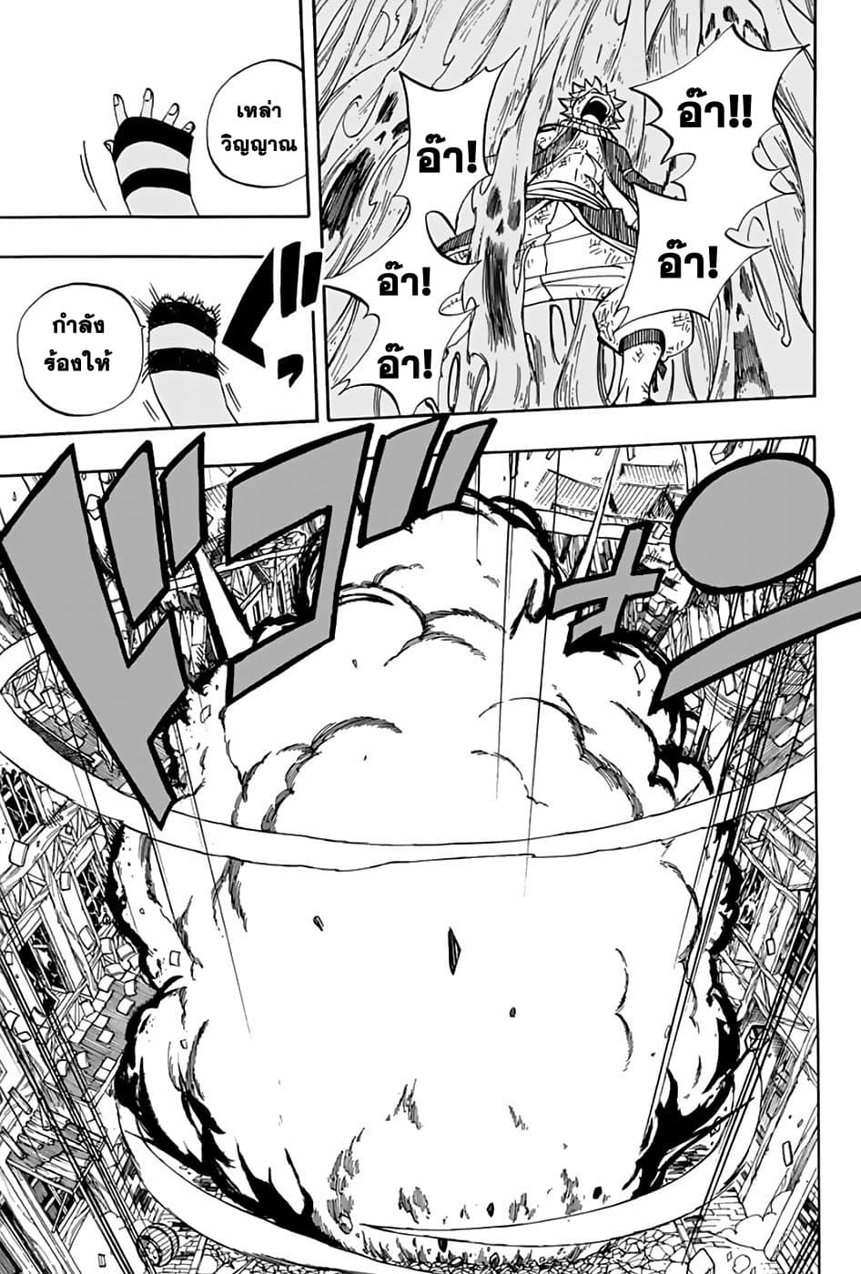 Fairy Tail: 100 Years Quest page 20