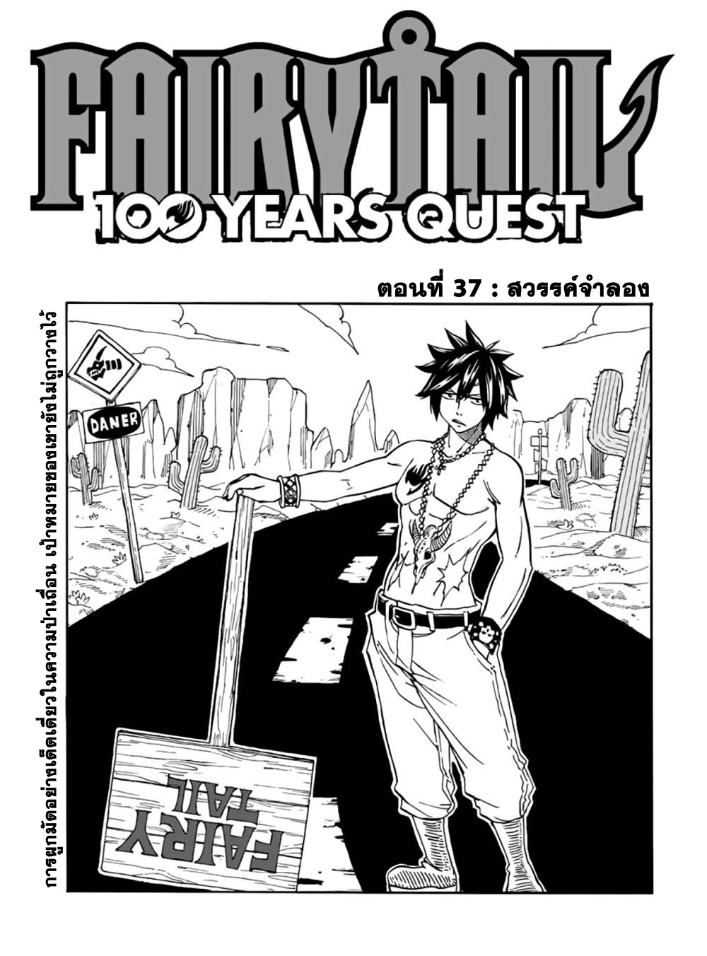 Fairy Tail: 100 Years Quest page 2