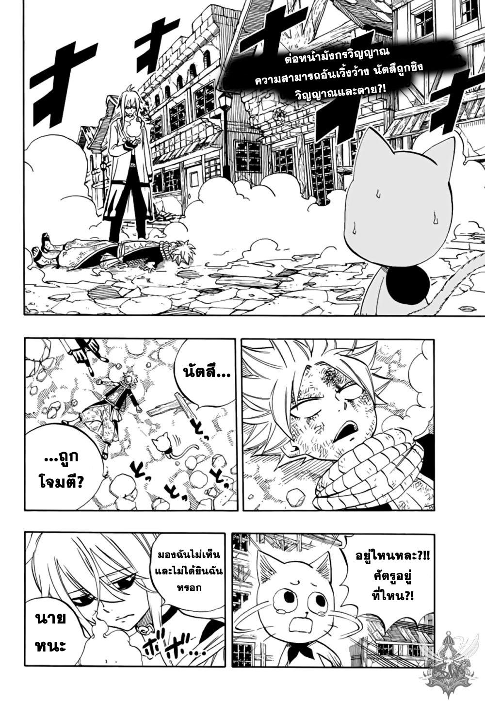 Fairy Tail: 100 Years Quest page 3