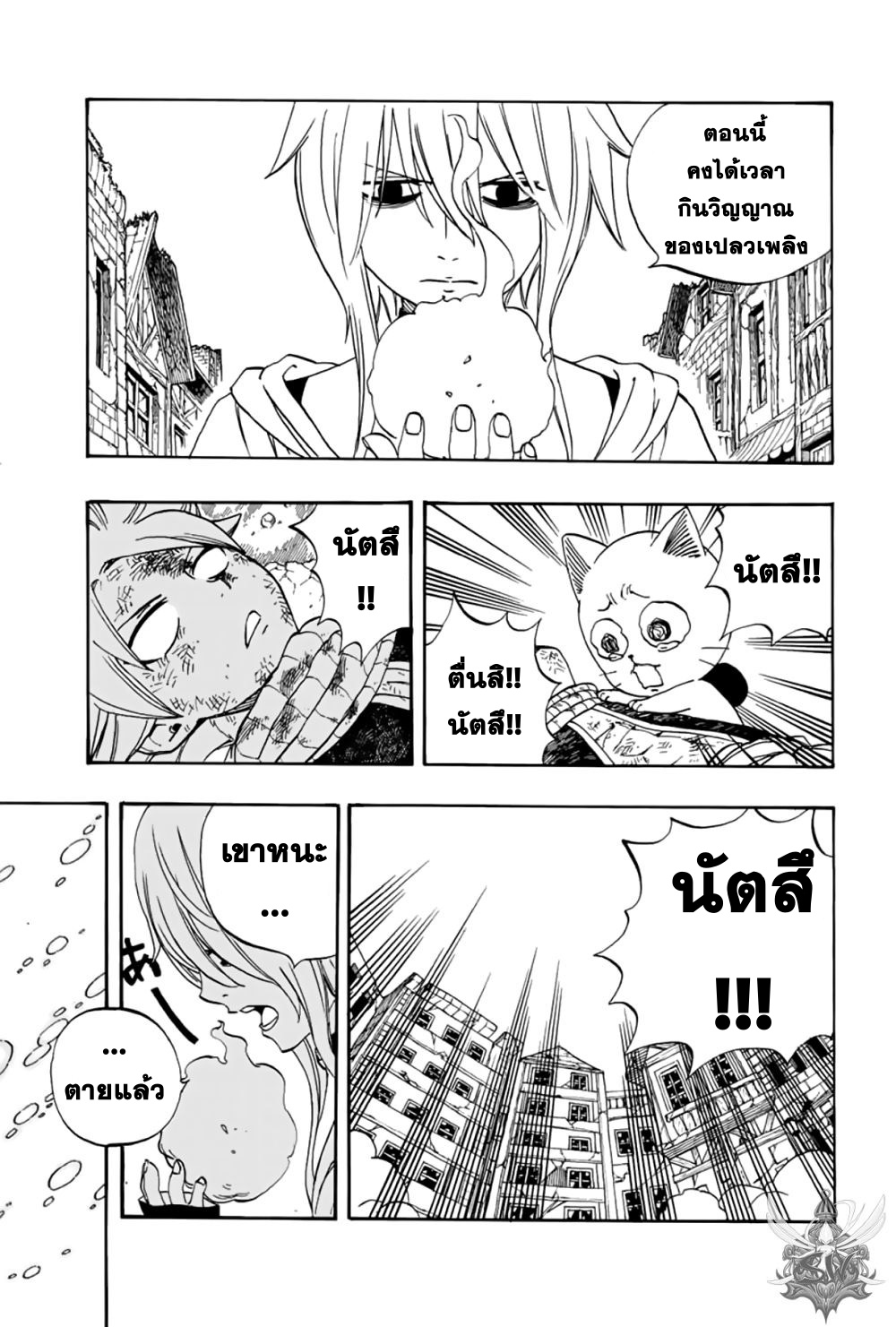 Fairy Tail: 100 Years Quest page 4