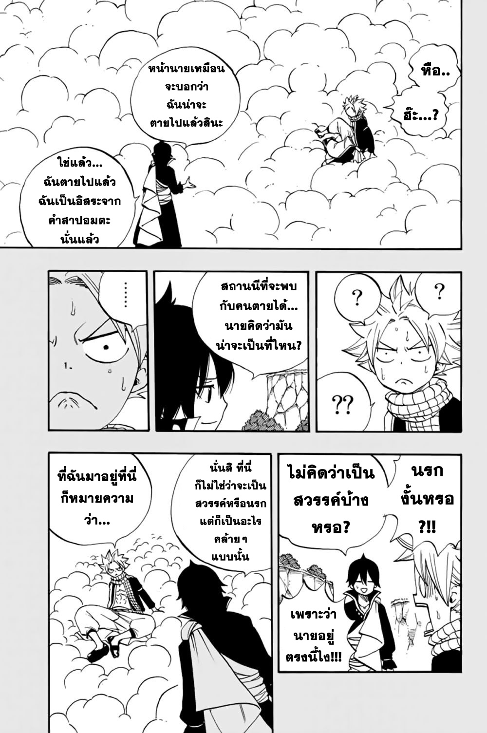 Fairy Tail: 100 Years Quest page 8