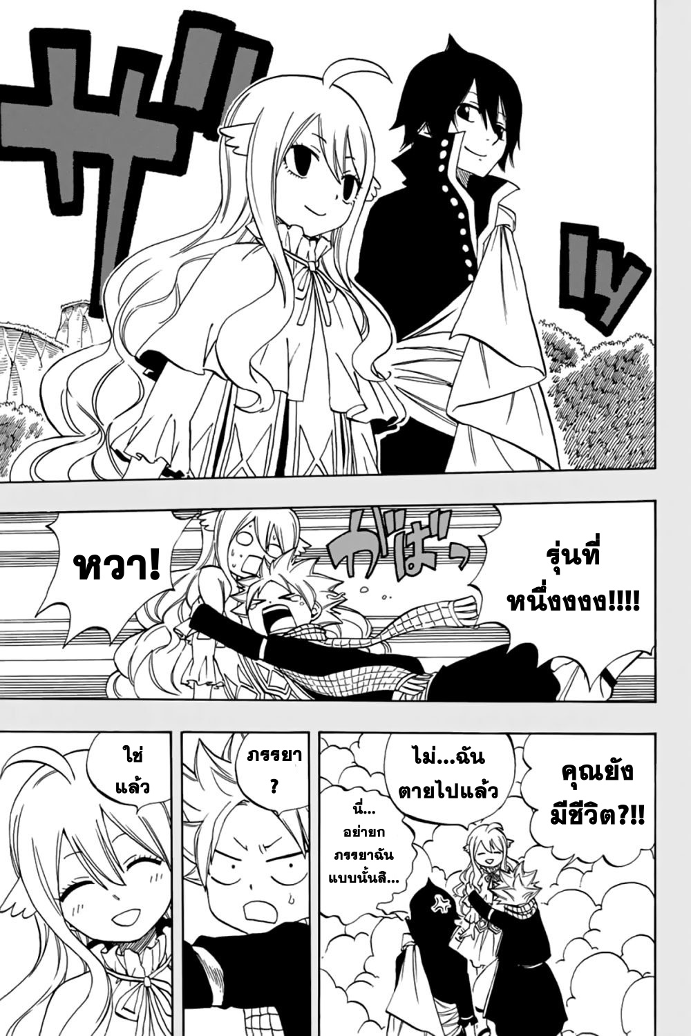 Fairy Tail: 100 Years Quest page 10