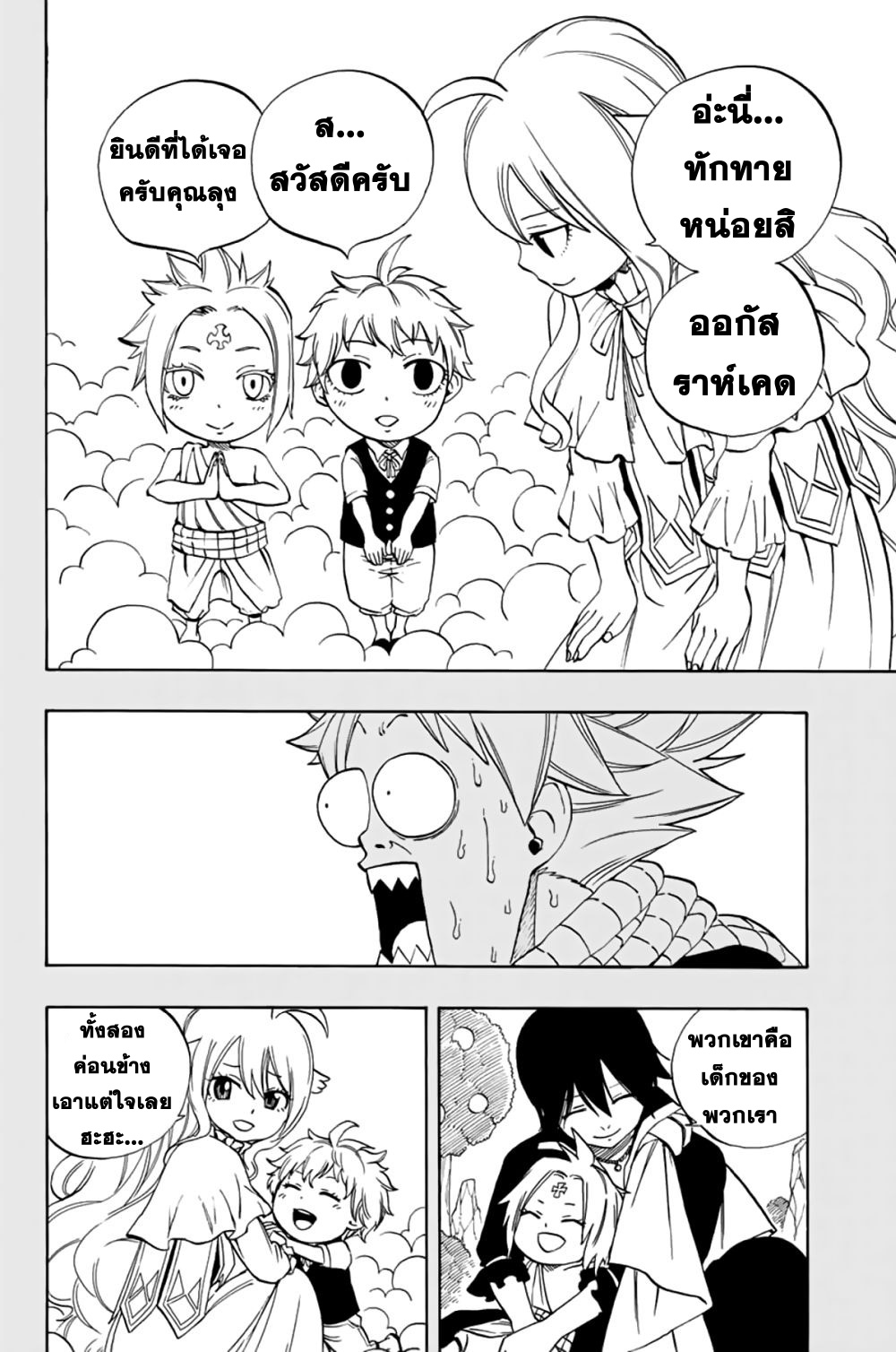 Fairy Tail: 100 Years Quest page 11