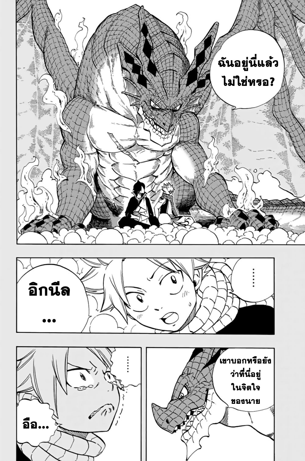 Fairy Tail: 100 Years Quest page 15
