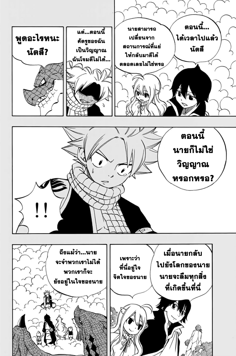 Fairy Tail: 100 Years Quest page 17