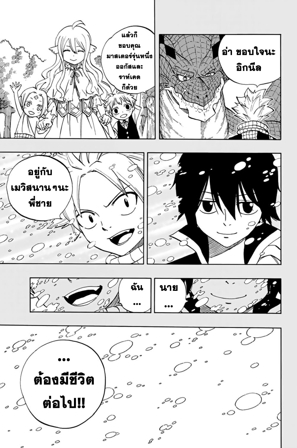 Fairy Tail: 100 Years Quest page 18